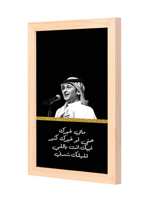 لوحة جدارية مطبوعة بصورة المُطرب عبد المجيد عبدالله متعدد الألوان