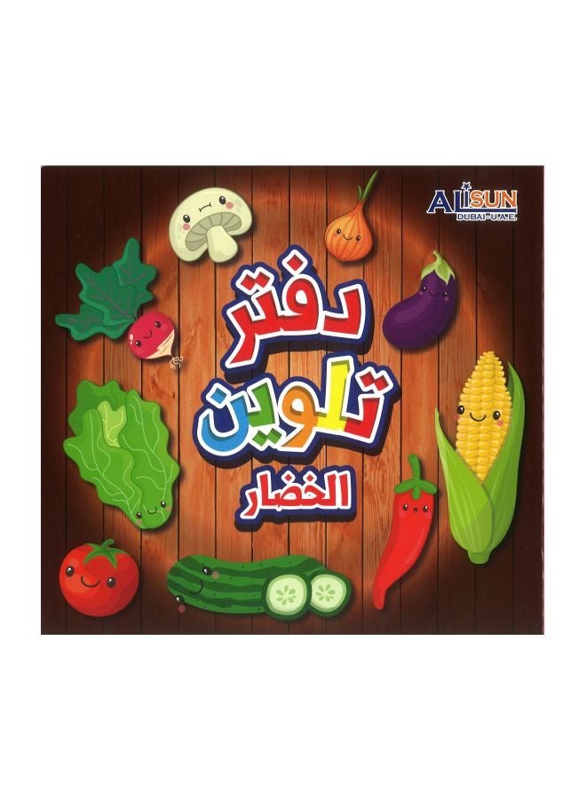 Vegetables - Colouring Book,22X23.5cm,8 Sheets Multicolour