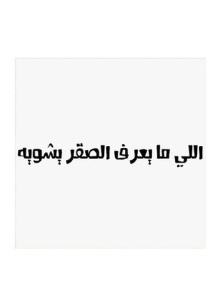 لوحة فنية من خشب MDF مطبوع عليها أمثلة سعودية أبيض/ أسود - v1579858689/N33962178A_1