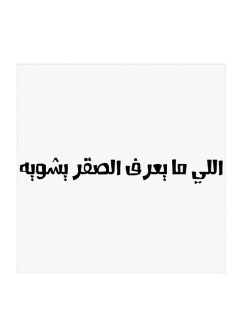 لوحة فنية من خشب MDF مطبوع عليها أمثلة سعودية أبيض/ أسود