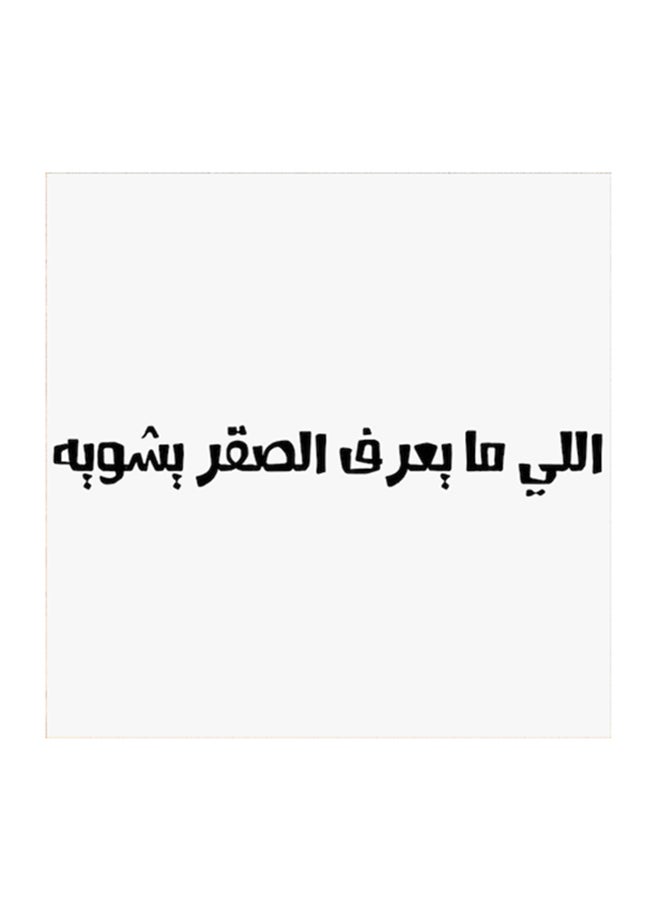 أتيك لوحة فنية من خشب MDF مطبوع عليها أمثلة سعودية أبيض/ أسود  - Image 1