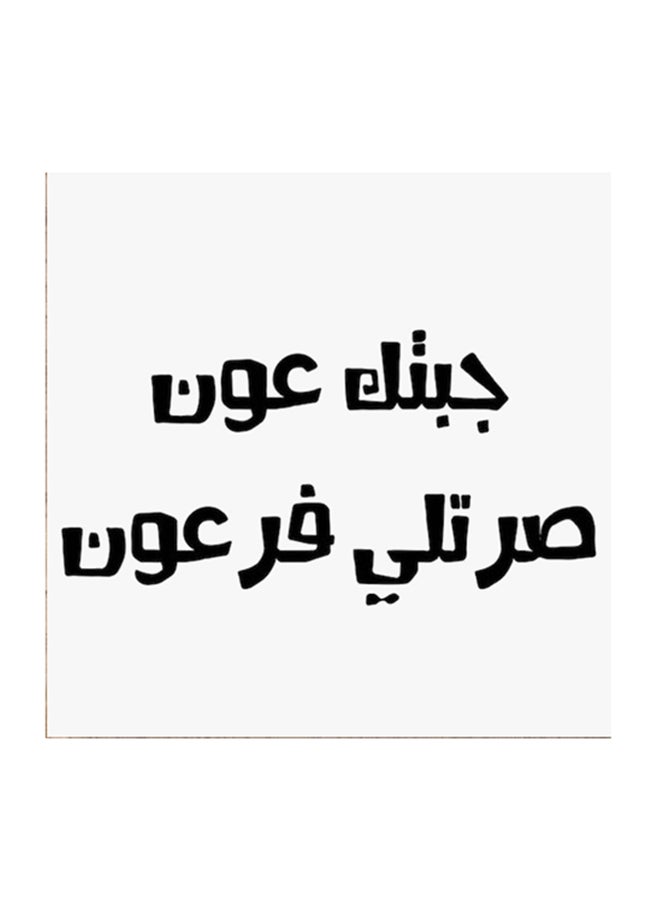 أتيك لوحة فنية من خشب MDF مطبوع عليها أمثال سعودية أبيض/ أسود 30 x 30سم  - Image 1