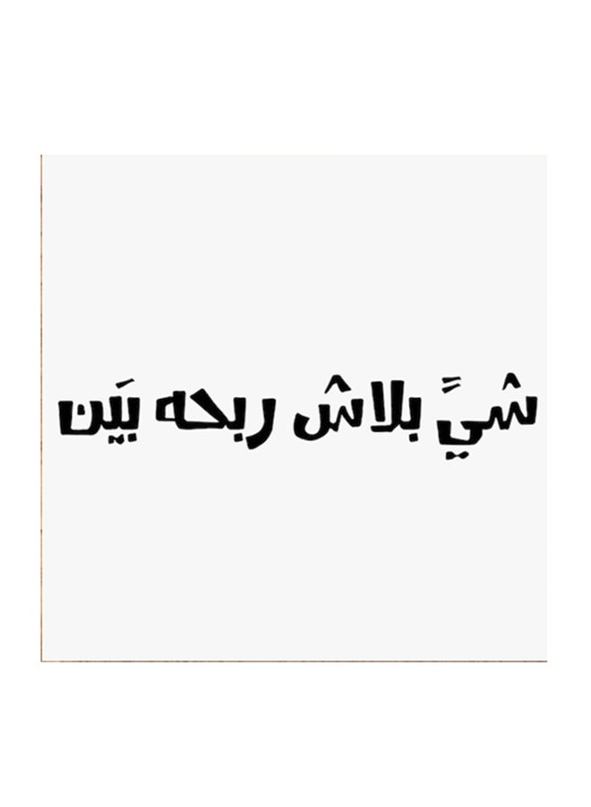 أتيك لوحة فنية من خشب MDF مكتوب عليها مثل نجدي أبيض/ أسود 30 x 30سم  - Image 1