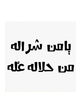 Najd Proverbs MDF Wall Art White/Black - v1579858715/N33962220A_1