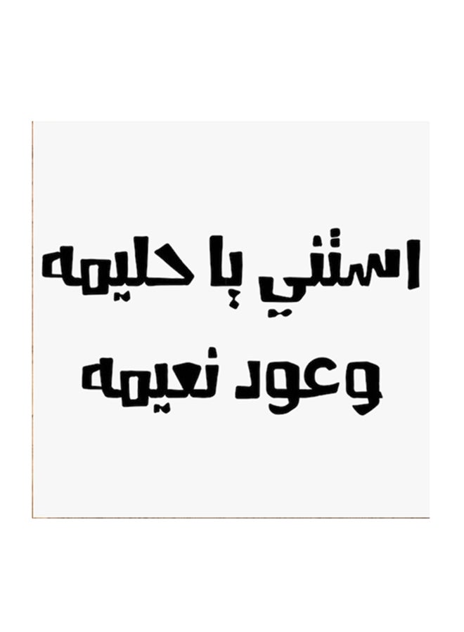 أتيك لوحة فنية مصنوعة من خشب MDF مكتوب عليها مثل حجازي أبيض/ أسود  - Image 1