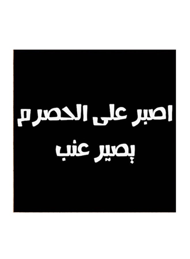 أتيك لوحة فنية مصنوعة من خشب MDF مكتوب عليها مثل حجازي أبيض/ أسود 30 x 30سم - Image 1