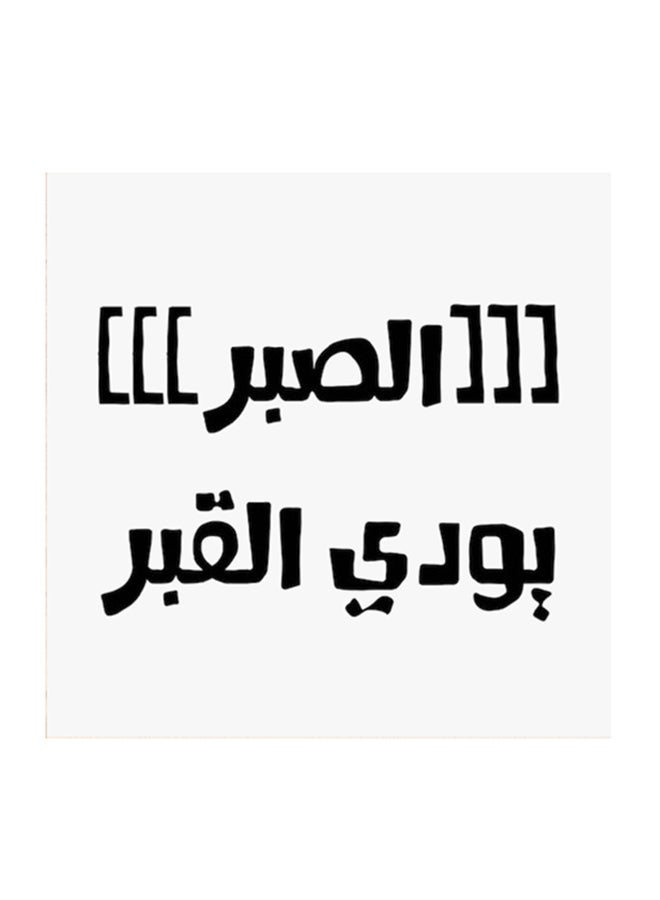 أتيك لوحة فنية مصنوعة من خشب MDF مكتوب عليها مثل حجازي أبيض/ أسود  - Image 1
