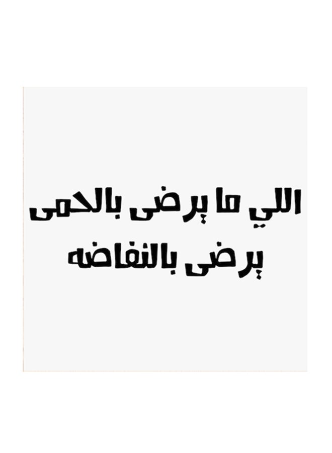 Atiq Hejaz Proverbs MDF Wall Art White/Black - Image 1