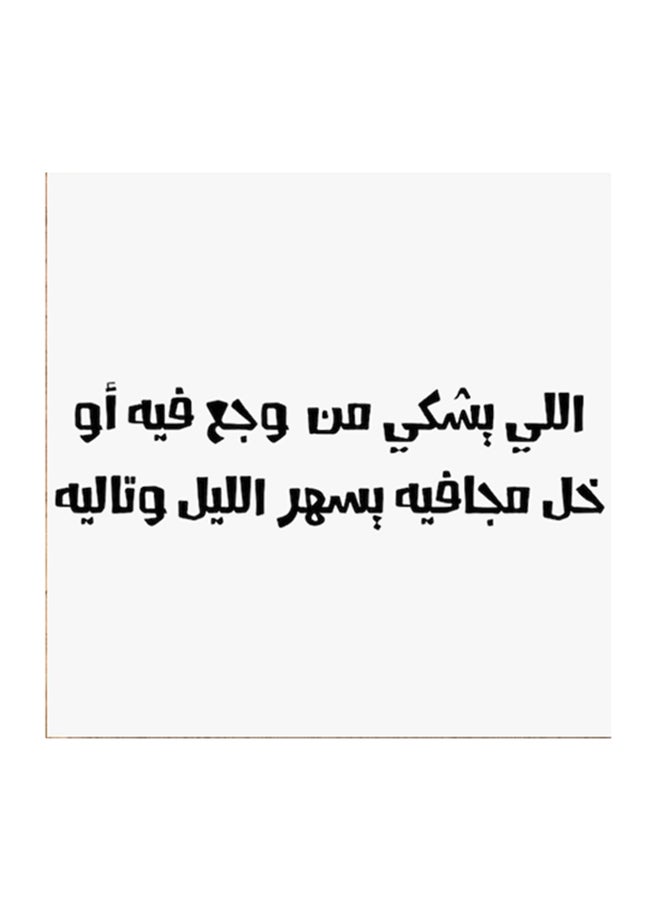 أتيك لوحة فنية مصنوعة من خشب MDF مكتوب عليها مثل حجازي أبيض/ أسود 30 x 30سم  - Image 1