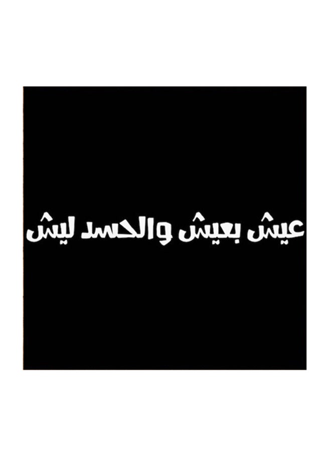أتيك لوحة فنية مصنوعة من خشب MDF مكتوب عليها مثل حجازي أسود/ أبيض  - Image 1