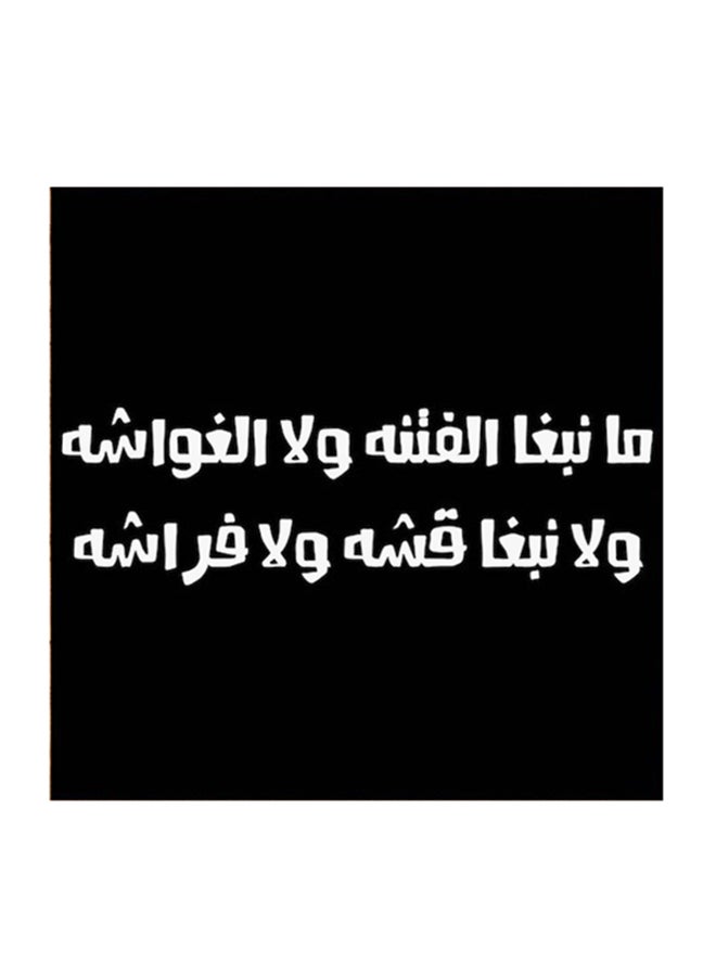 أتيك لوحة فنية مصنوعة من خشب MDF مكتوب عليها مثل حجازي أبيض/ أسود 30 x 30سم - Image 1