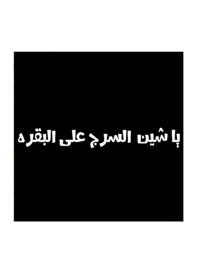 أتيك لوحة فنية مصنوعة من خشب MDF مكتوب عليها مثل حجازي أسود/ أبيض - Image 1