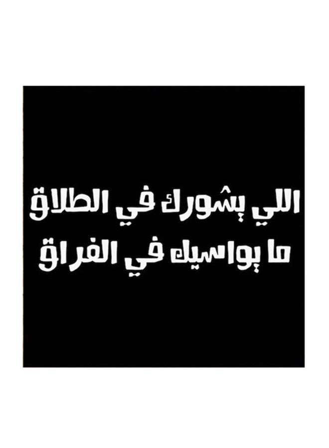 أتيك لوحة فنية مصنوعة من خشب MDF مكتوب عليها مثل حجازي أسود/ أبيض - Image 1
