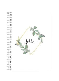 LOWHA Mashael A5 Spiral Bound Notebook Green/Gold/White  - Image 1