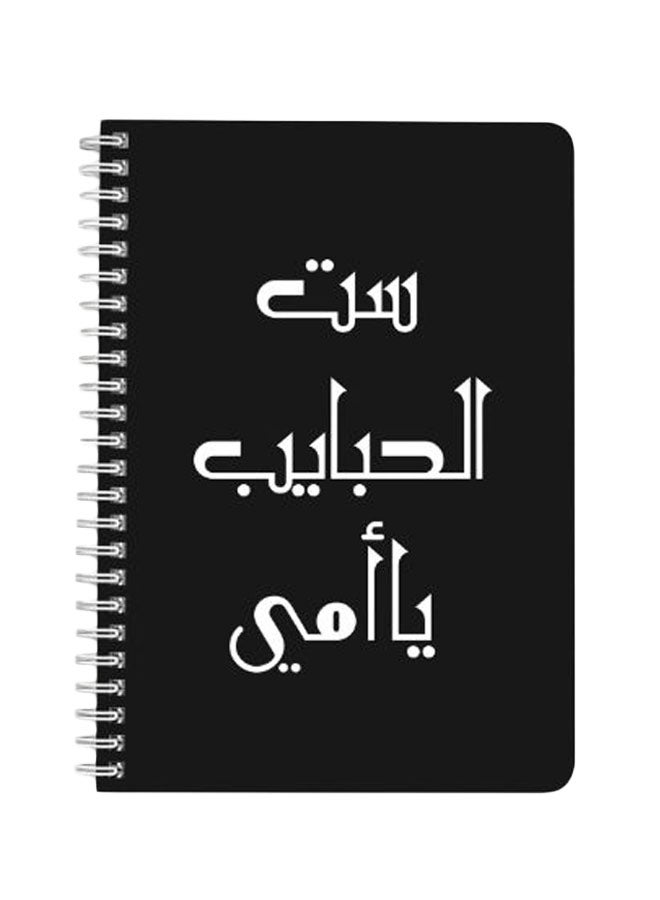LOWHA Set Alhabib Mom A5 Spiral Bound Notebook Black/White  - Image 1