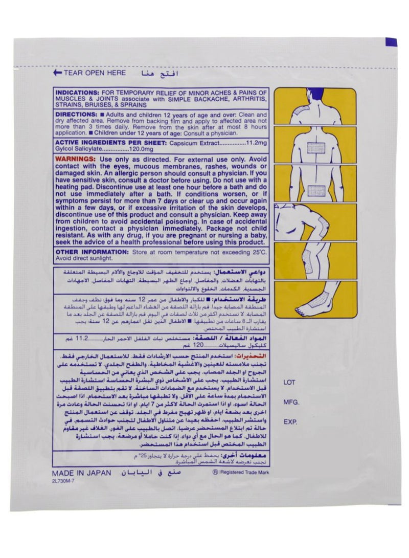 سالون باس لاصقة كابسيكوم لتخفيف الألم - Image 2