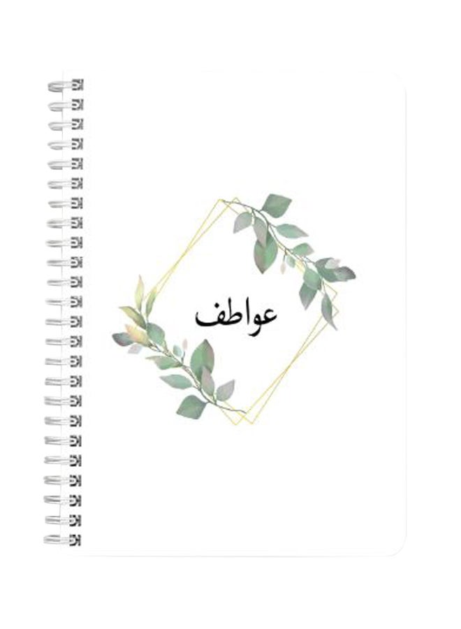 لوحة دفتر ملاحظات بسلك حلزوني مقاس A5 بطبعة اسم 'عواطف' أبيض/أخضر - Image 2