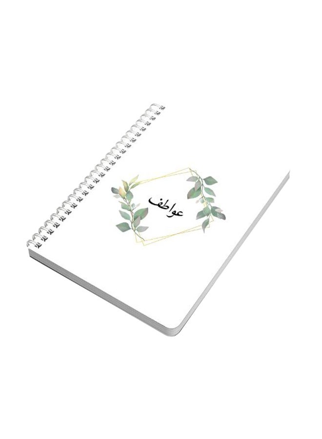 لوحة دفتر ملاحظات بسلك حلزوني مقاس A5 بطبعة اسم 'عواطف' أبيض/أخضر - Image 1
