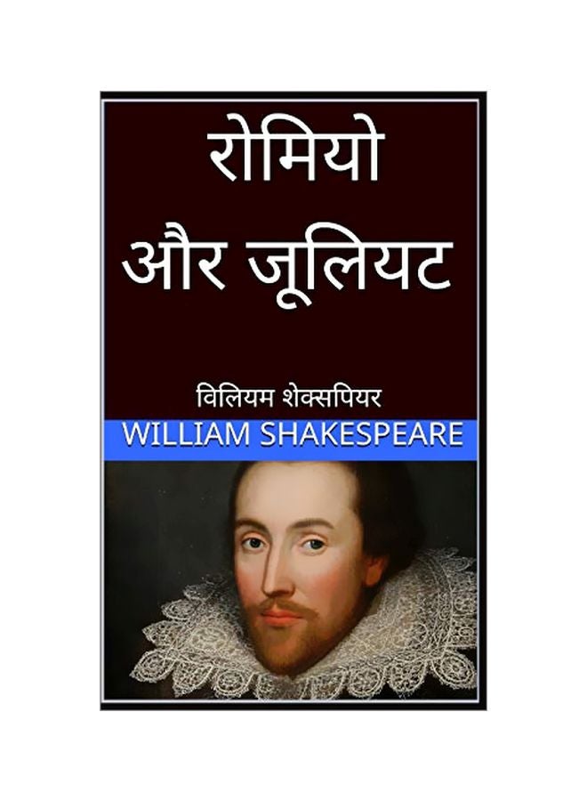 رواية روميو وجوليت paperback hindi - 01-Dec-19