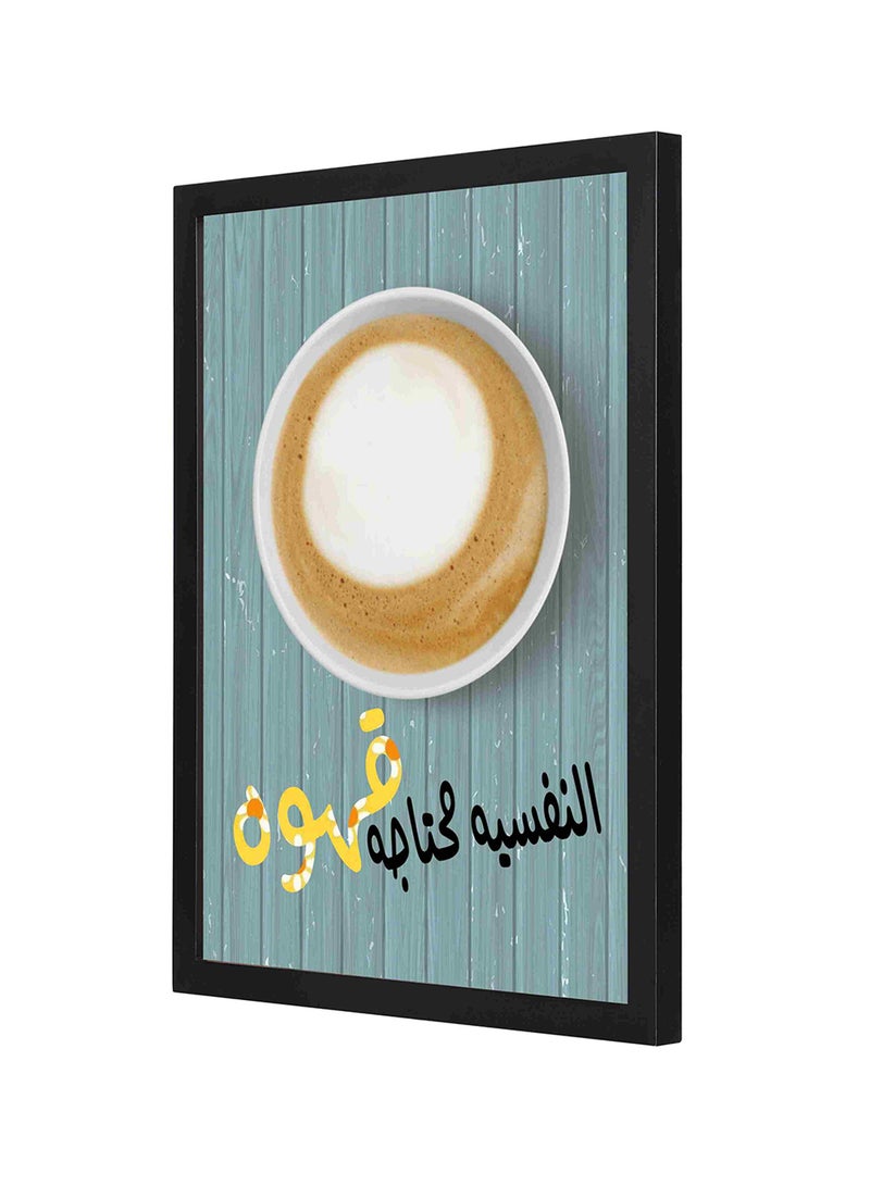 لوحة فنية بطباعة "النفسية محتاجة قهوة" بإطار خشبي أسود 33x43سم - Image 1