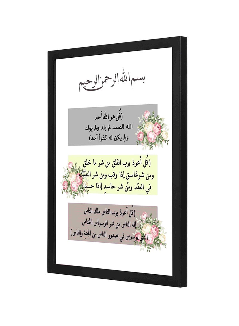 لوحة فنية لديكور الحائط بإطار خشبي مطبوعة بسور من القرآن متعدد الألوان 33 x 43سم - Image 1