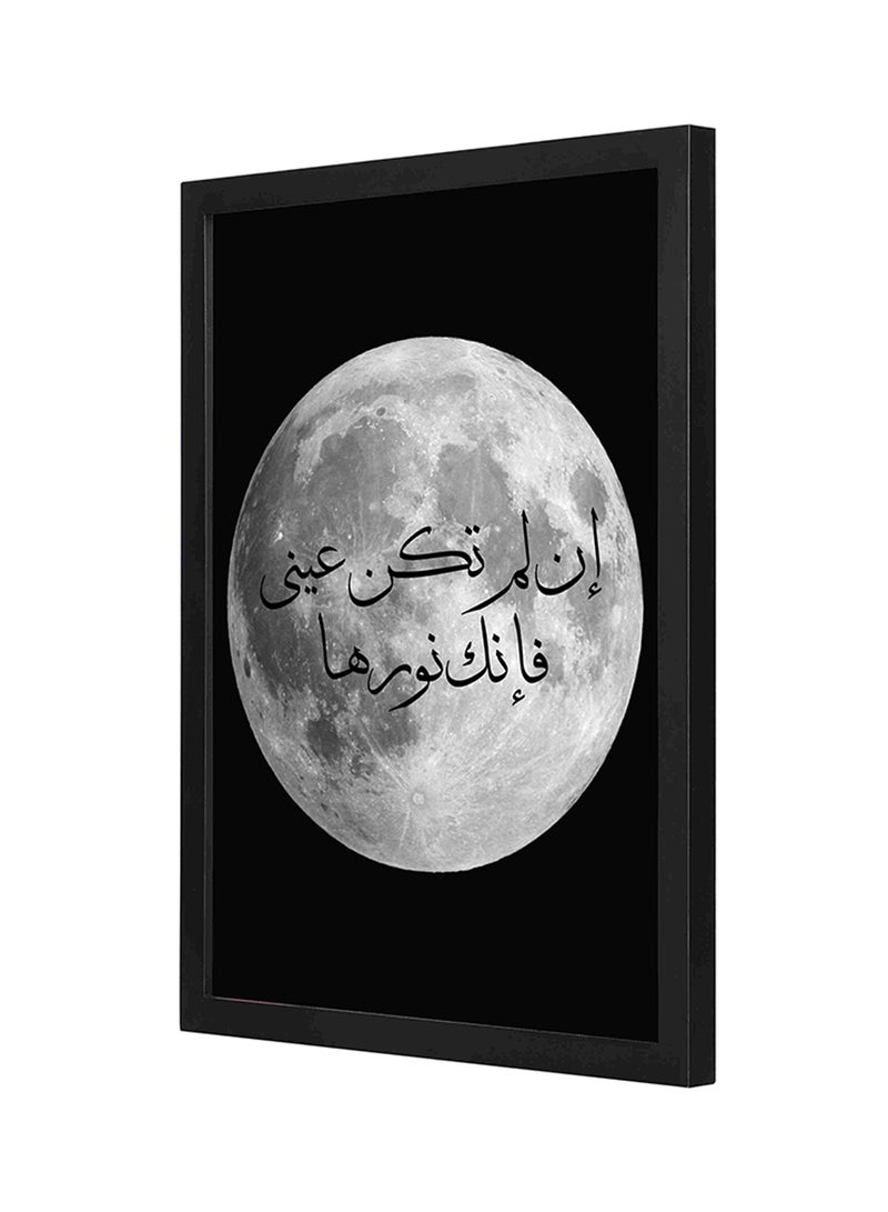 لوحة فنية بإطار خشبي مطبوعة بعبارة "إن لم تكن عيني فإنك نورها" أسود/ أبيض 33x43سم - Image 1