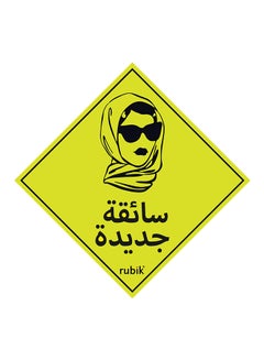 روبيك "ملصق من الفينيل بطبعة سيدة وعبارة "سائقة جديدة" 