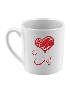 Ayat Name Printed Ceramic Mug For Coffee And Tea Multicolour
