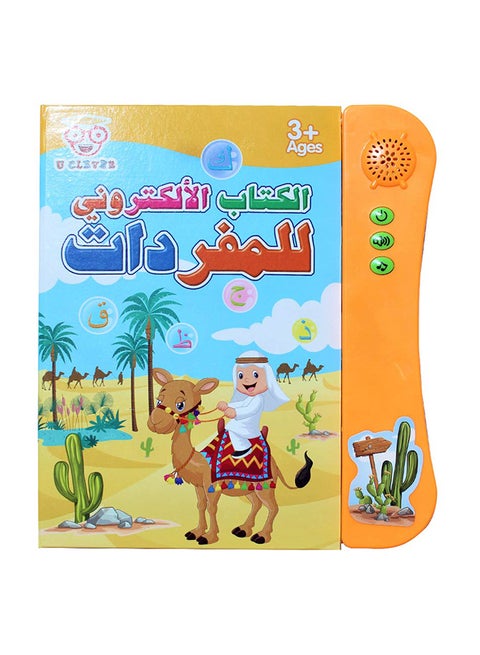 كتاب يو ذكي عربي إلكتروني مع نظام صوتي للأطفال