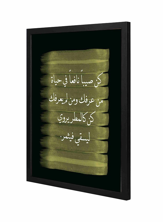 لوحة فنية جدارية بإطار خشبي مزينة بعبارة " كن صيباً نافعاً في حياة من عرفك ومن لم يعرفك كن كالمطر يروي ليسقي فيثمر" أسود/أخضر 43x53سم