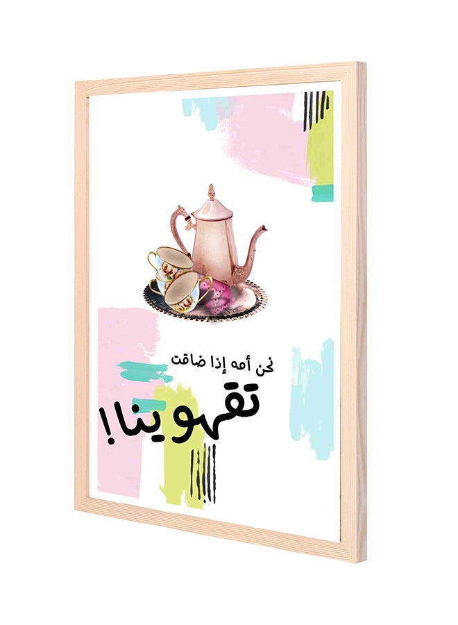 لوحة فنية جدارية مطبوع عليها عبارة "نحن أمة إذا ضاقت تقهوينا" ومزودة بإطار خشبي متعدد الألوان 43x53سم