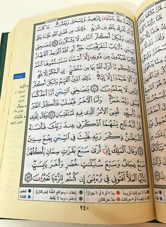 null - tajweed Quran in a velvet cover ( including words meanings and index ) size : 14×20 cm Paperback Arabic by Dar edit knowledge-Syria team - Image 1