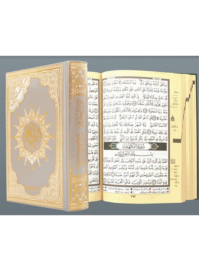 tajweed Quran in a Silver carton cover with heat gilding ( including words meanings and index ) size : 17×24 cm Paperback Arabic by Dar edit knowledge-Syria team  - Image 2