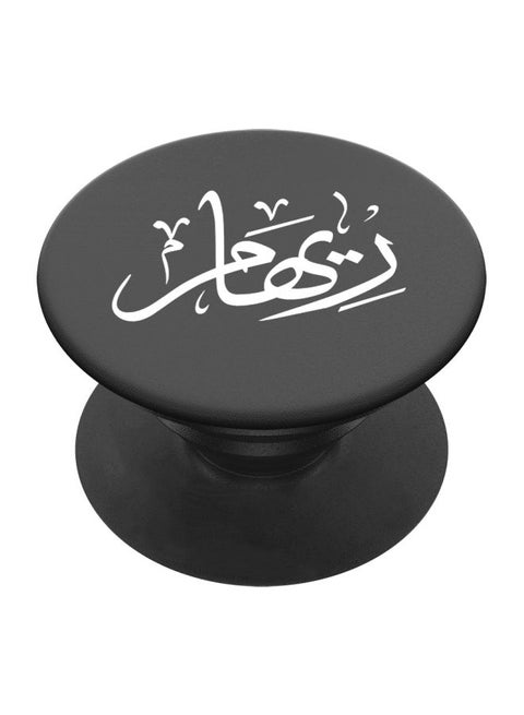 Reham Name Printed Pop Socket Black/White