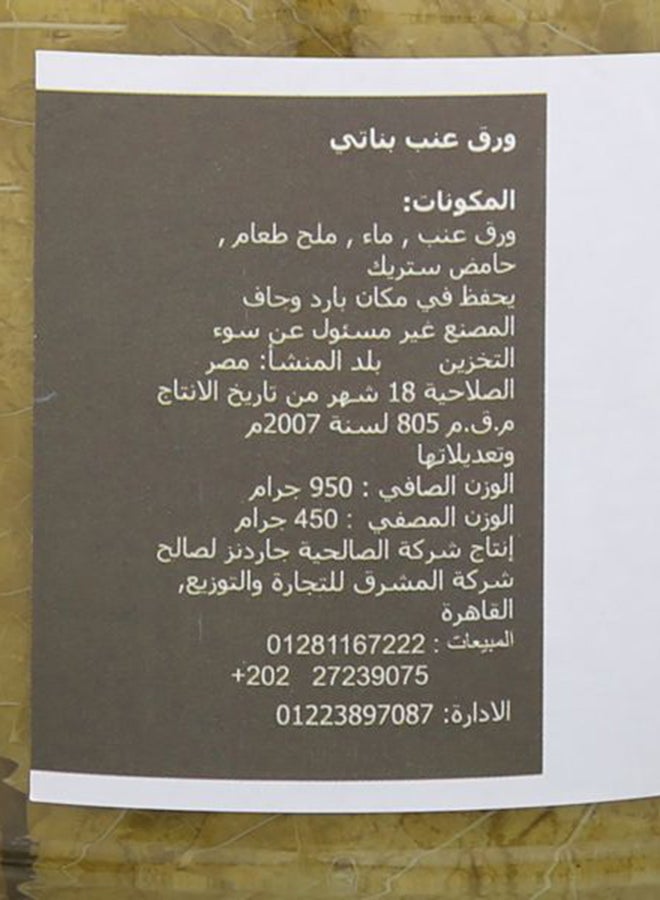 دوبيلا ورق عنب 950جرام - Image 3