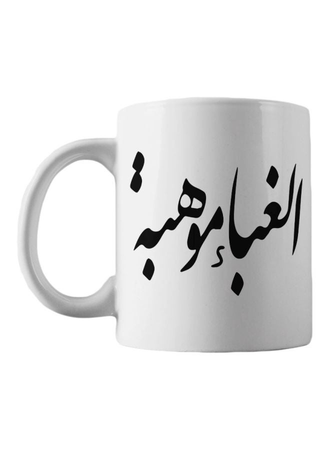 مج من السيراميك بطبعة عبارة "الغباء موهبة" أبيض/ أسود