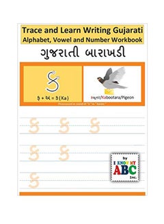 Trace And Learn Writing Gujarati Alphabet: Vowel And Number Workbook paperback english - 01-Jan-20