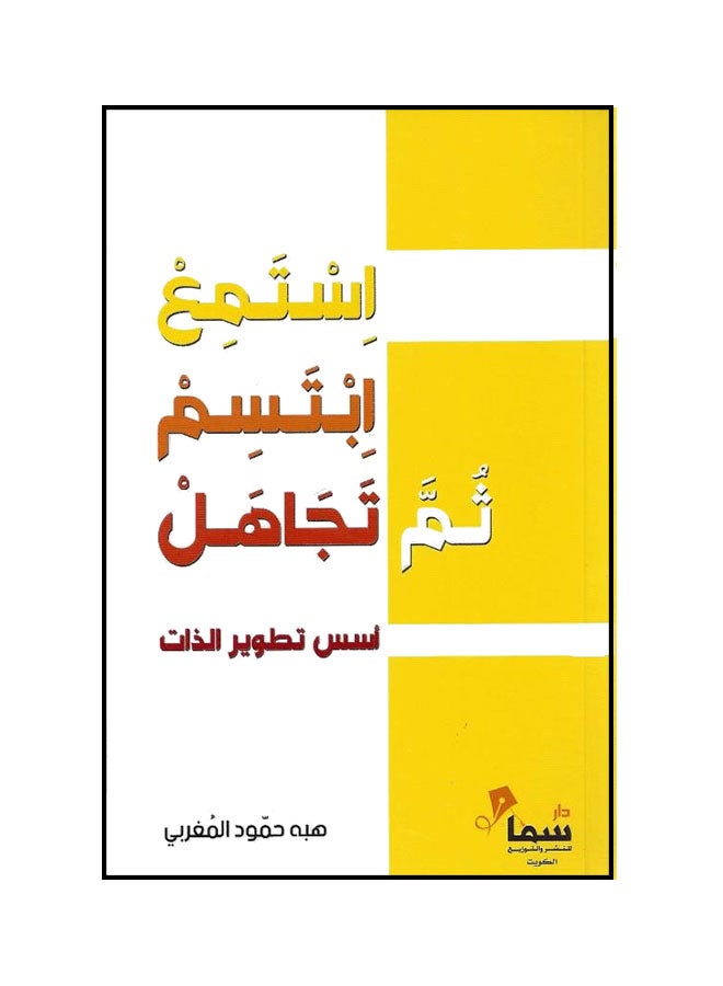 Estafa Ebtisam Thoma Tzahal Arabic Paperback Arabic by Hiba Al Maghribi