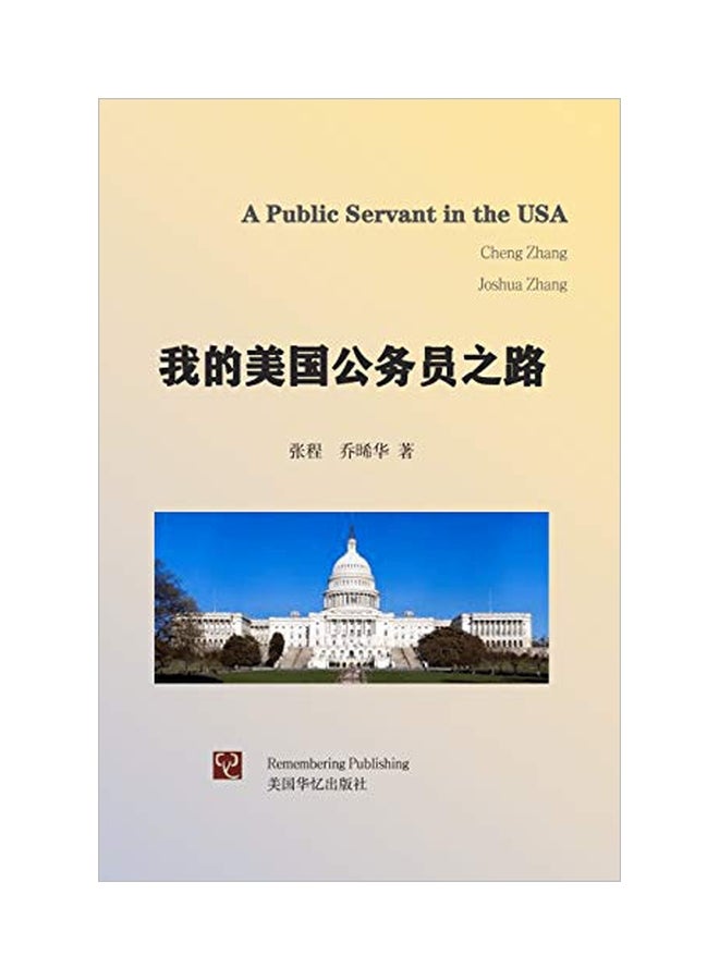 A Public Servant In The USA Paperback Chinese by Cheng Zhang - 10 January 2020
