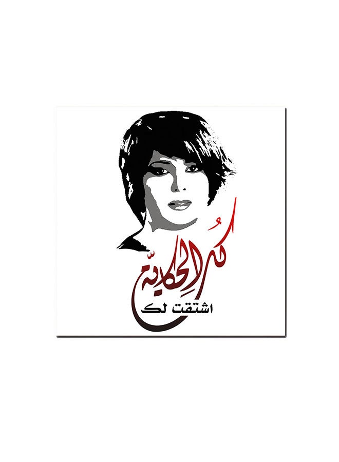 أتيك لوحة فنية لديكور الحائط تمثل نوال الكويتية متعدد الألوان 30 x 30Ø³Ù†ØªÙŠÙ…ØªØ± - Image 1