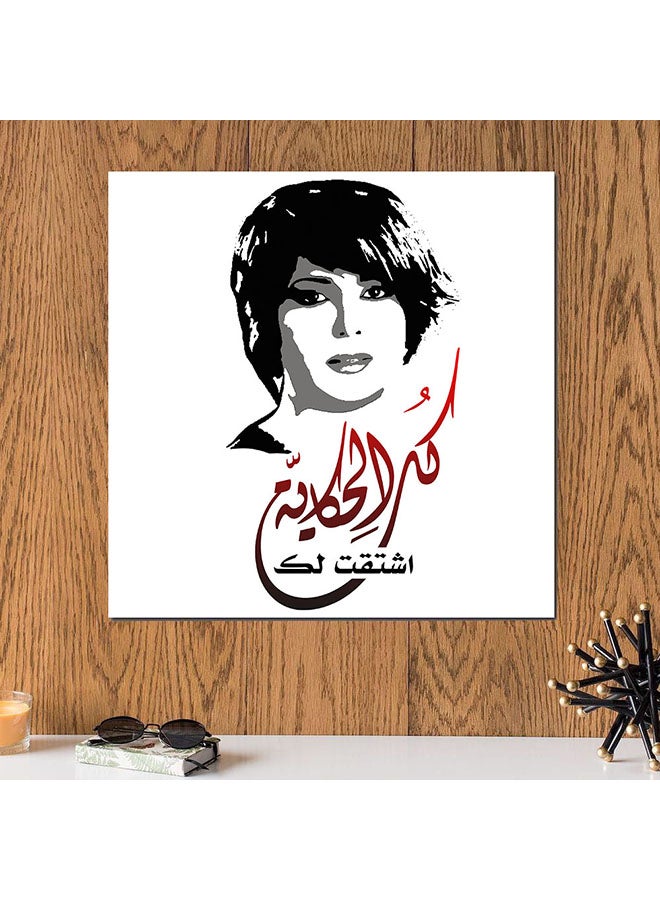 أتيك لوحة فنية لديكور الحائط تمثل نوال الكويتية متعدد الألوان 30 x 30Ø³Ù†ØªÙŠÙ…ØªØ± - Image 2