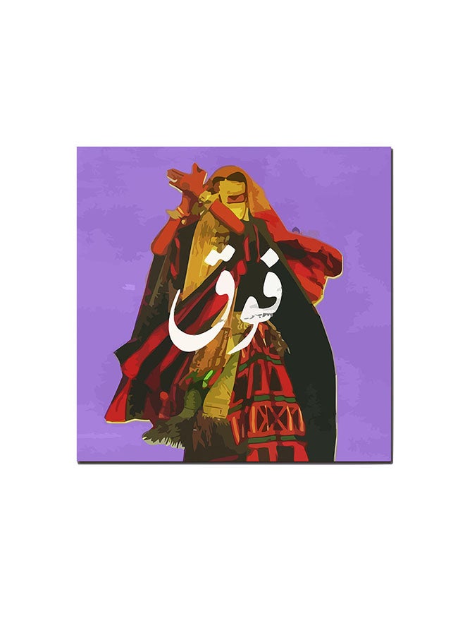 Atiq Arabic Quote Wall Art Painting Multicolour 30 x 30cm - Image 1