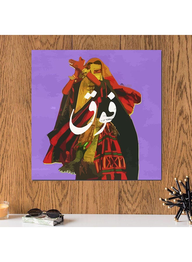 Atiq Arabic Quote Wall Art Painting Multicolour 30 x 30cm - Image 2