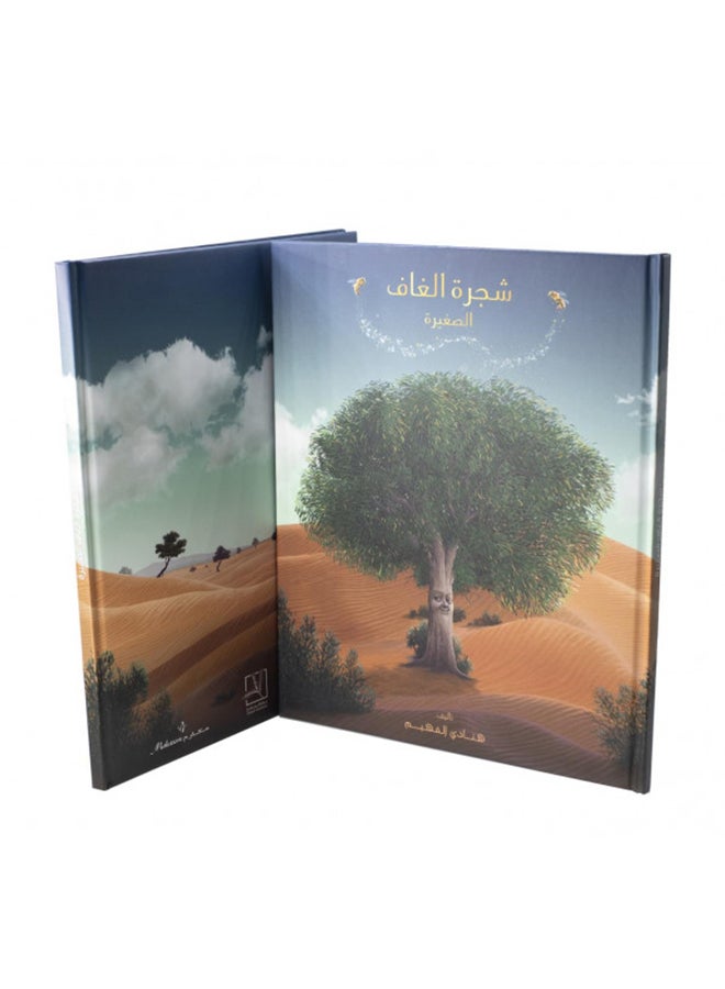 The Little Ghaf Tree Arabic Hardcover Arabic by Hanadi Elfahim 