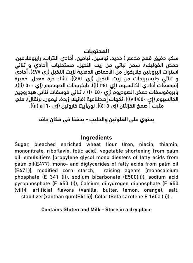 العلالي خلطة الباوند كيك 481جرام - Image 4