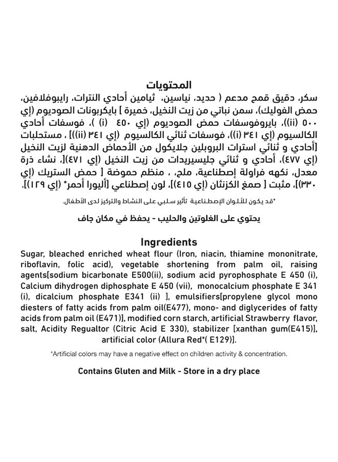 العلالي - خليط الكيك فائق الطراوة بنكهة الفراولة 500غرام - Image 1
