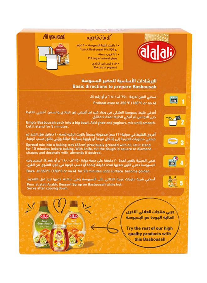 العلالي خليط بسبوسة 500جرام - Image 2