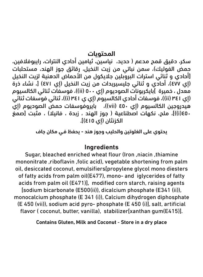 العلالي خليط كيك بجوز الهند فائق الطراوة 500غرام - Image 4