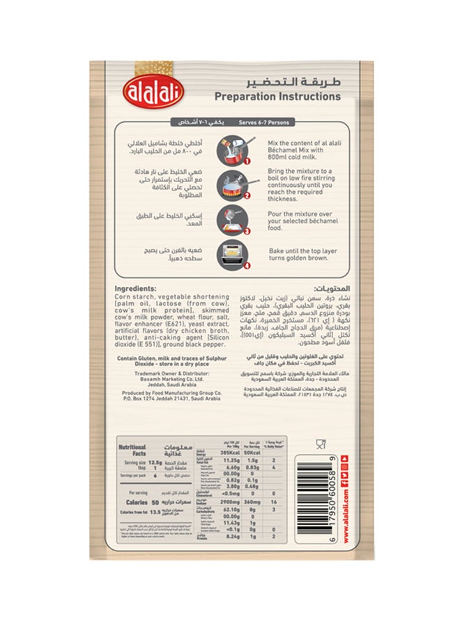 العلالي خلطة البشاميل 75غرام - Image 2