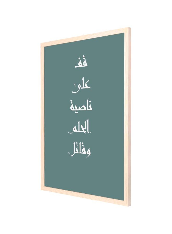 لوحة جدارية مطبوع عليها عبارة مقتبسة "قف على ناصية الحلم وقاتل" ومزودة بإطار أخضر/أبيض 53x73Ø³Ù†ØªÙŠÙ…ØªØ± - Image 1